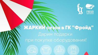 Акция "Жаркий сезон"