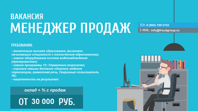 Вакансия менеджер по продажам