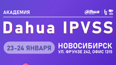 Академия 23-24 января 2025