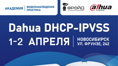 Академия Дахуа в Новосибирске