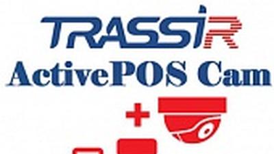 TRASSIR ActivePOS Cam – подключите дополнительную камеру к кассовому терминалу!