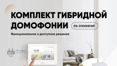 Готовый комплект гибридной домофонии от HiWatch: экономия и преимущества IP-системы
