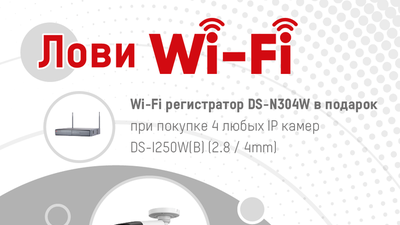Лови Wi-Fi