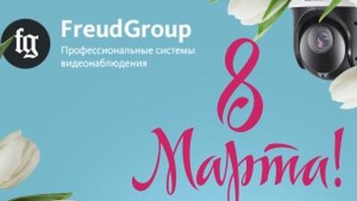 Поздравляем с 8 марта