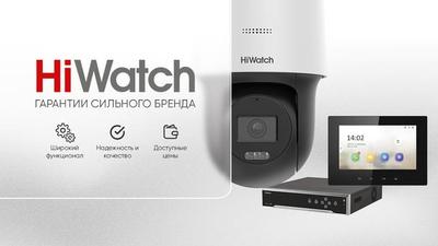 О бренде HiWatch