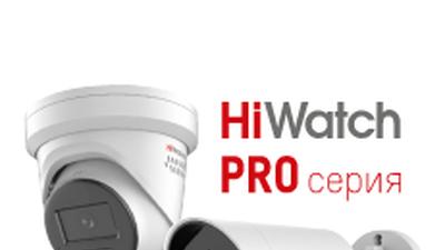 PROфессиональная защита от HiWatch: ColorVu + интеллектуальный детектор движения
