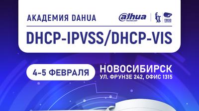Обучение по видеонаблюдению Dahua Technology