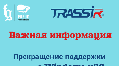 Ключи TRASSIR  нужно обновить до 64-битной версии.
