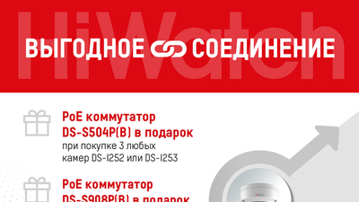 Акция Выгодное соединение