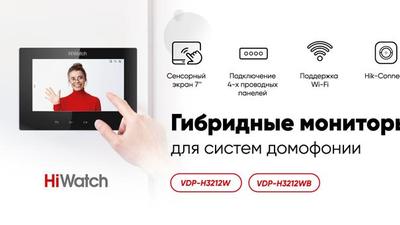 Гибридный монитор HiWatch
