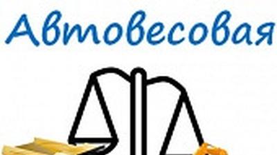 AutoTRASSIR-30 Автовесовая – контролируйте отгрузки в автоматическом режиме