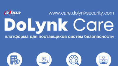 Dolynk Care для интеграторов и монтажных организаций