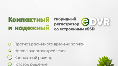 Гибридные регистраторы HiWatch eDVR: когда применение SSD в системе видеонаблюдения оправдано