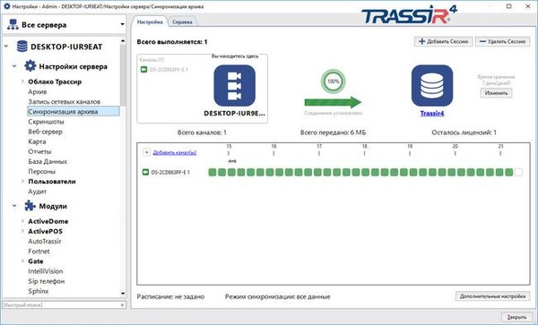 TRASSIR NetSync