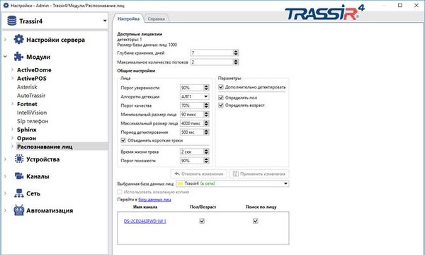 TRASSIR Face Recognition