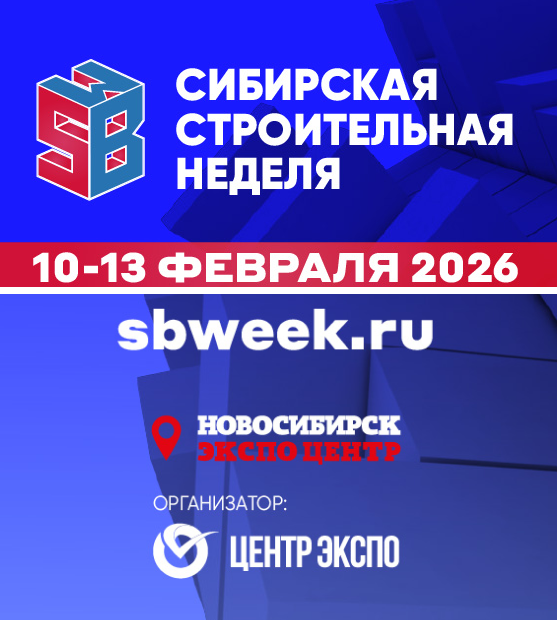 Строительная неделя